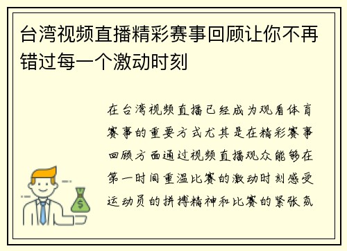 台湾视频直播精彩赛事回顾让你不再错过每一个激动时刻